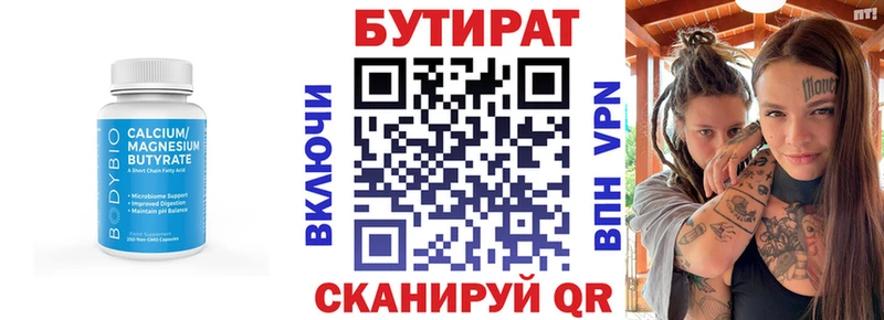 БУТИРАТ 1.4BDO  Гремячинск 