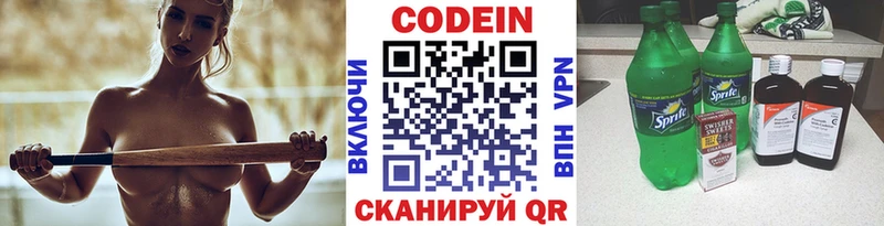 Кодеин Purple Drank  Гремячинск 